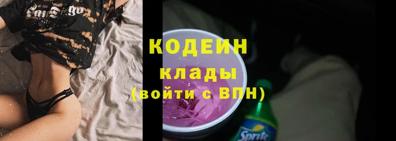 Кодеин напиток Lean (лин)  Невельск 